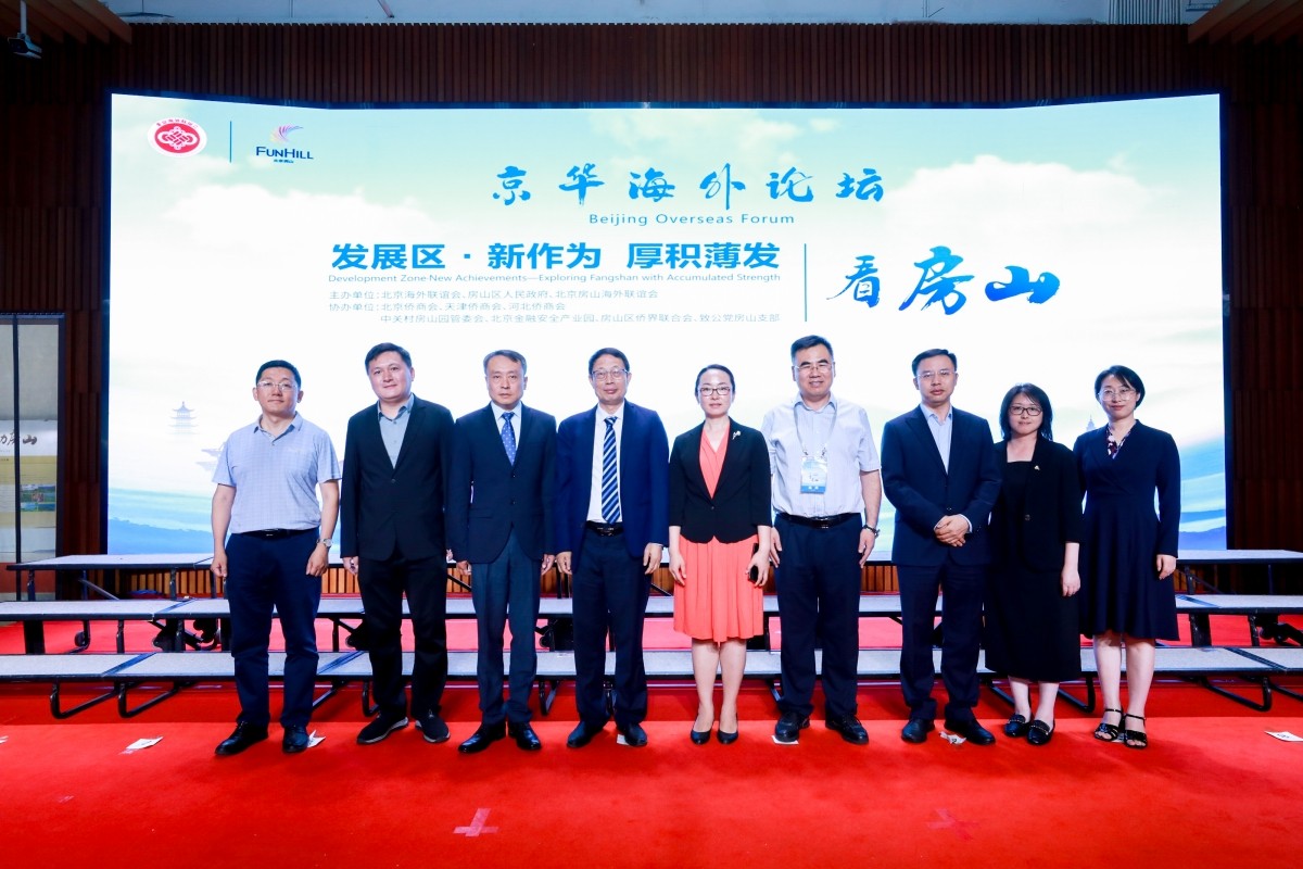 20230709由致公党房山区支部协办的京华海外论坛在房山区成功举办_副本.jpg
