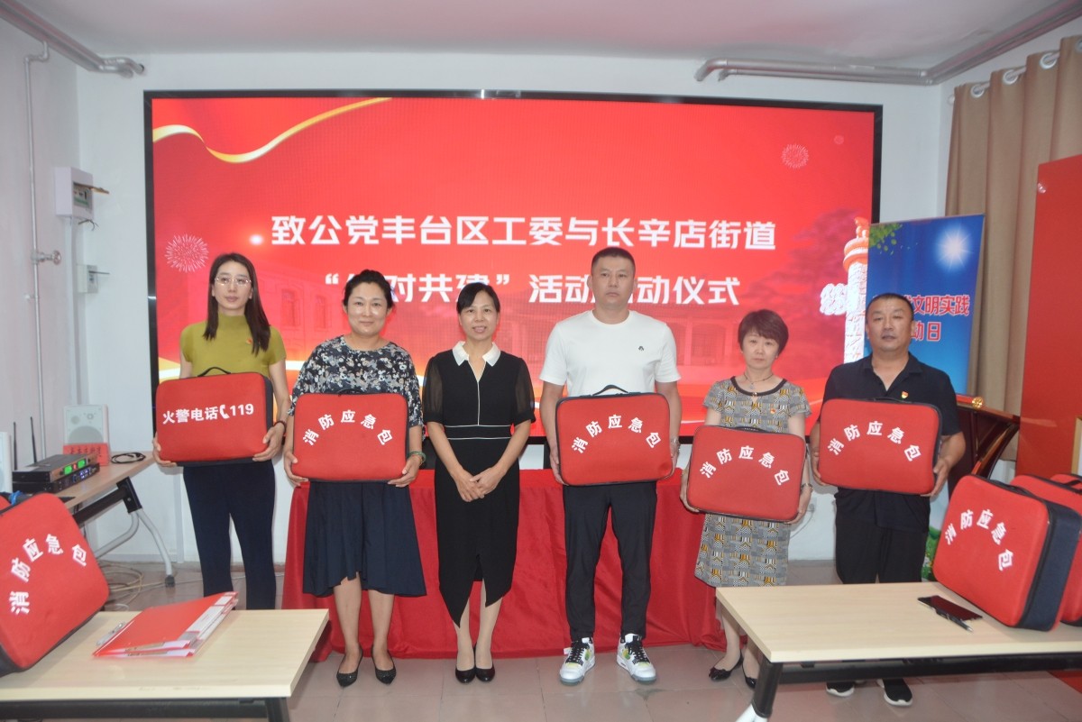 20230727致公党丰台区工委与丰台长辛店街道开展“结对共建”活动_副本.jpg