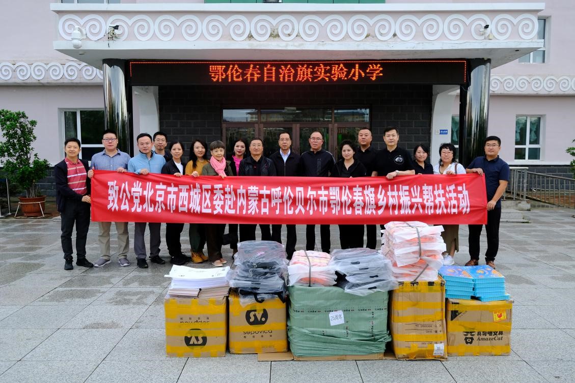 20230809致公党西城区委赴内蒙古呼伦贝尔市鄂伦春旗开展乡村振兴帮扶活动.jpg
