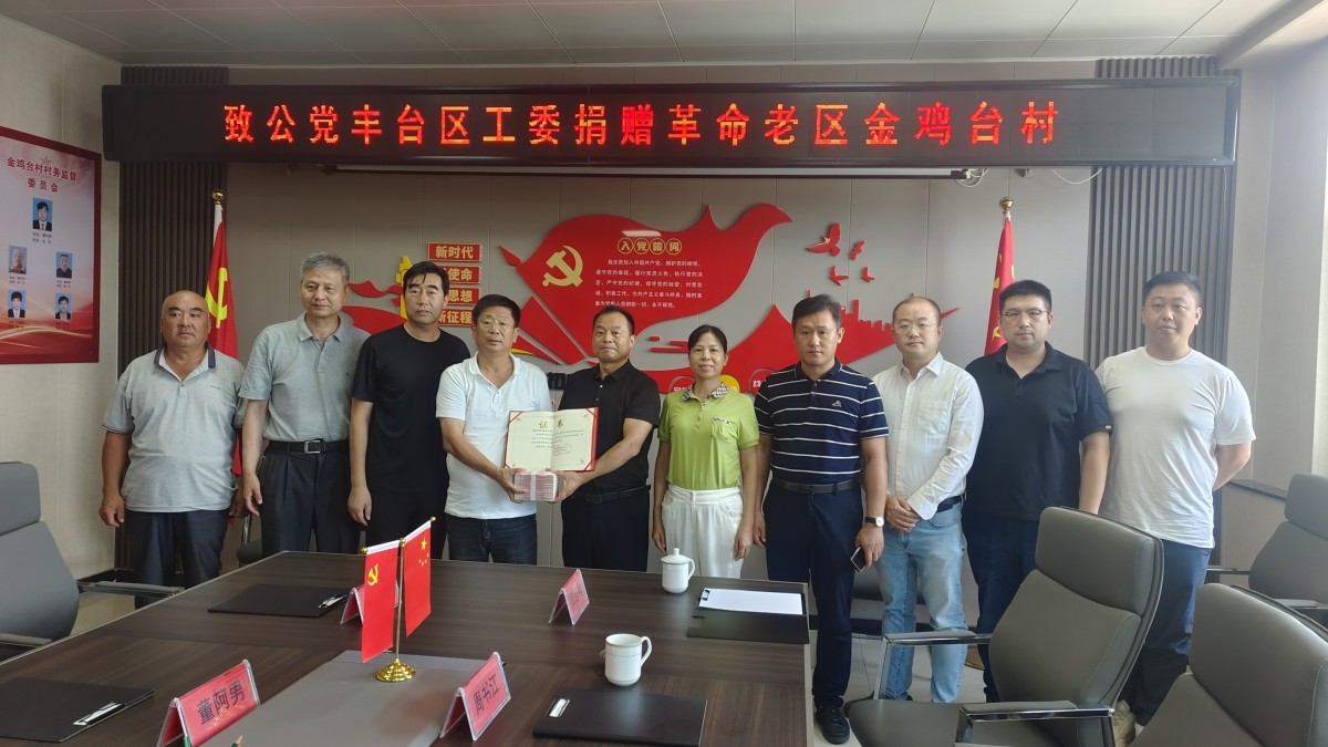 20230813致公党丰台区工委驰援房山区金鸡台村_1200.jpg