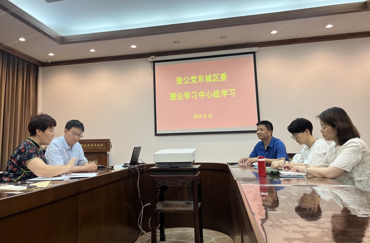 20230823致公党东城区委召开理论学习中心组学习暨三届九次主委会议_副本.jpg