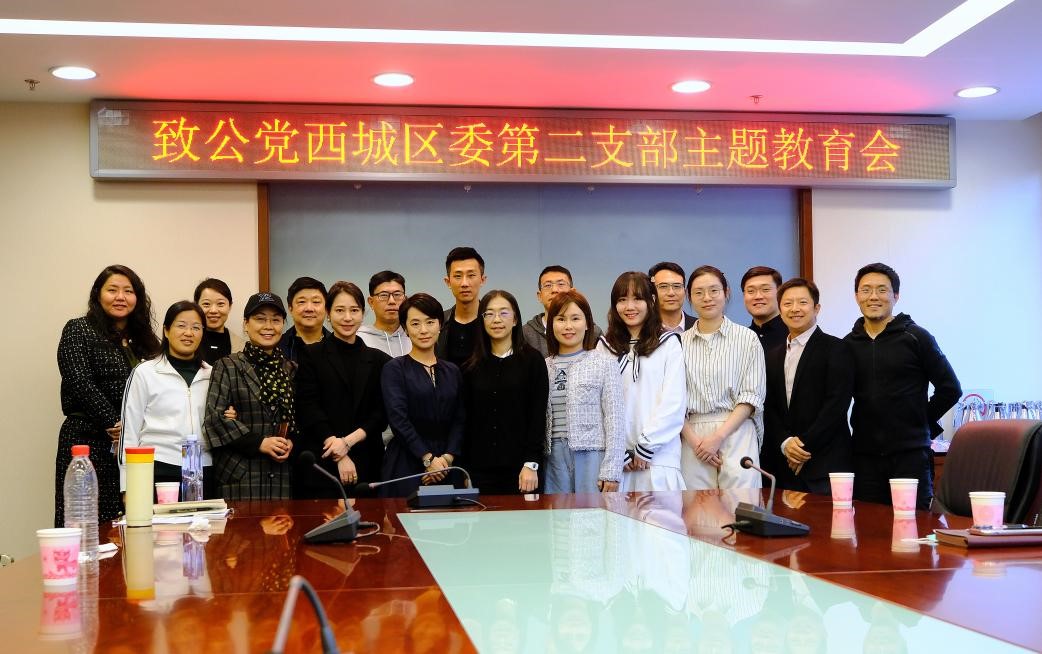 20231021致公党西城区委第二支部召开主题教育学习活动.jpg