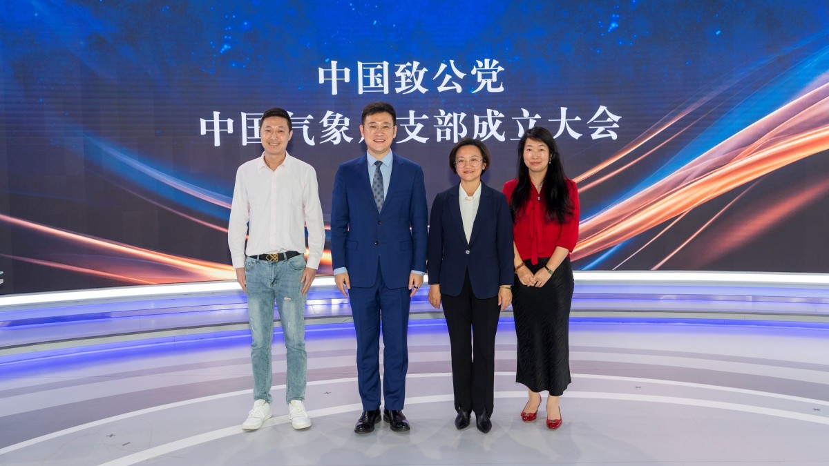 20231019致公党中国气象局支部成立2_1200.jpg