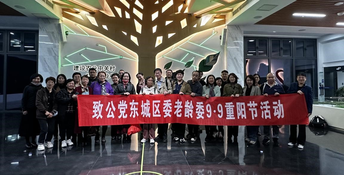 20231023致公党东城区委举办“共享华夏瑰宝、守护自身健康”--重阳节中医药及健康讲座活动.jpg