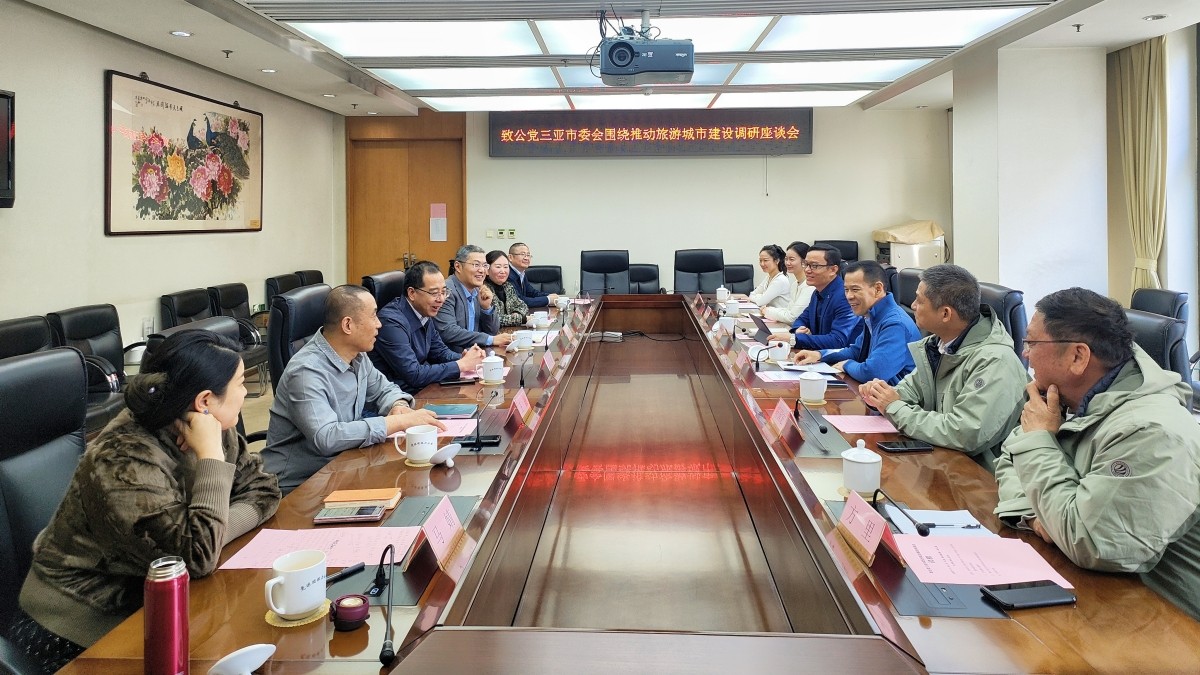 20231106致公党北京市委与致公党三亚市委举行座谈1200.jpg