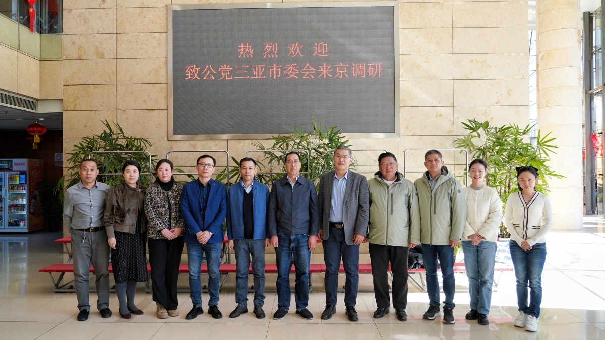20231106致公党北京市委与致公党三亚市委举行座谈1_副本.jpg