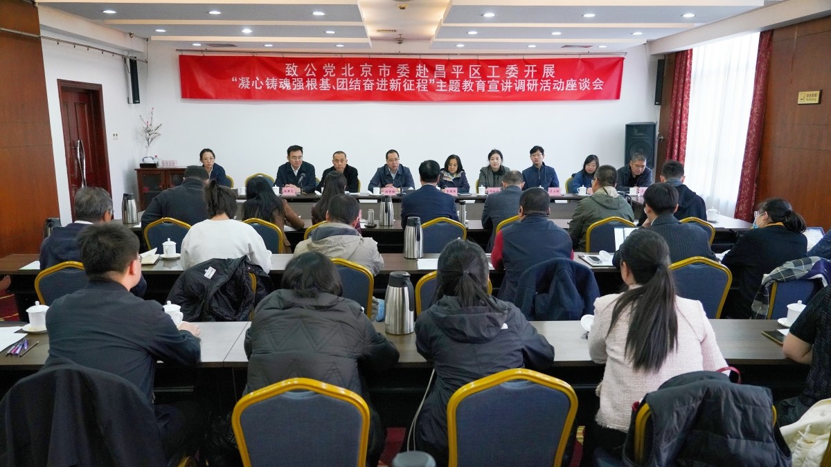 20231106致公党北京市委赴基层开展“凝心铸魂强根基、团结奋进新征程”主题教育宣讲调研活动1_1200.jpg