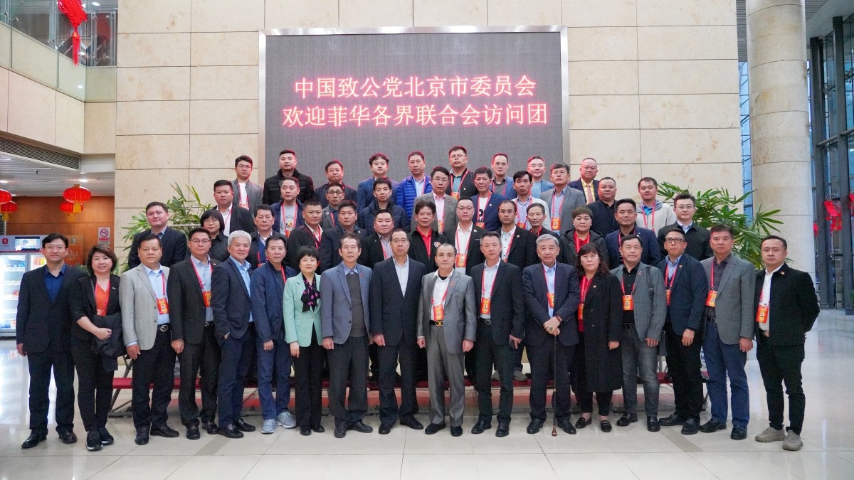 20231107致公党北京市委接待菲律宾菲华各界联合会访问团2_副本.jpg