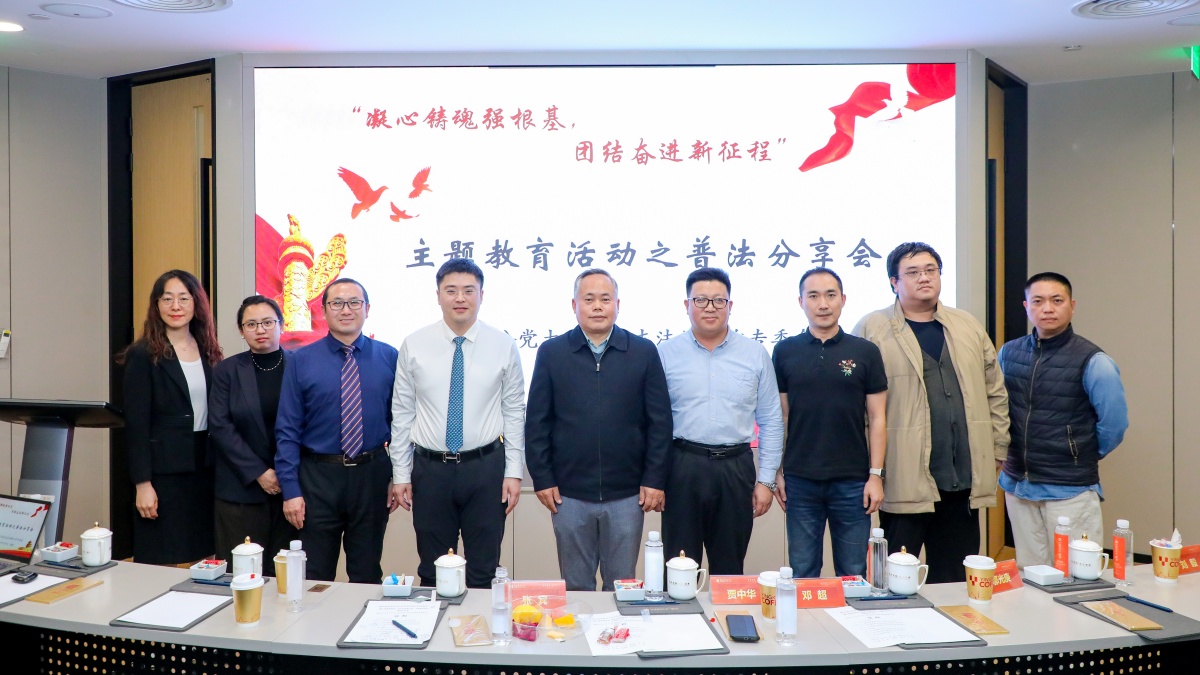 20231204致公党大兴区总支法律工作专委会召开“凝心铸魂强根基、团结奋进新征程”主题教育学习会暨普法宣传会_副本.jpg