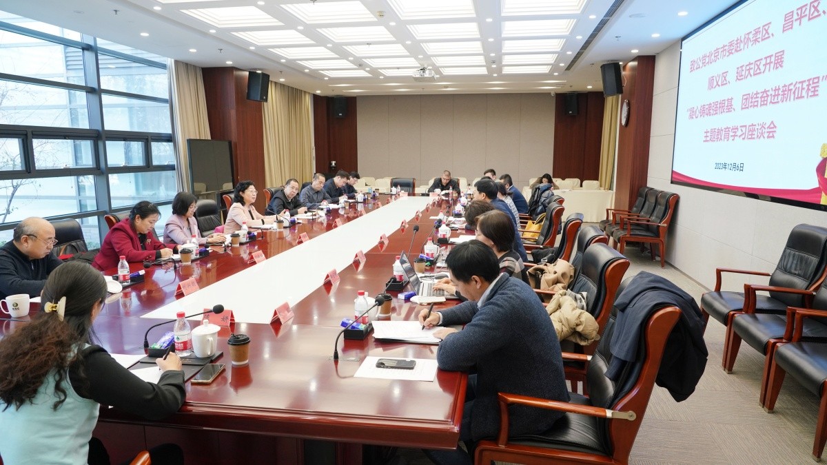 20231206闫傲霜带队赴怀柔区开展北片区主题教育调研2_副本.jpg