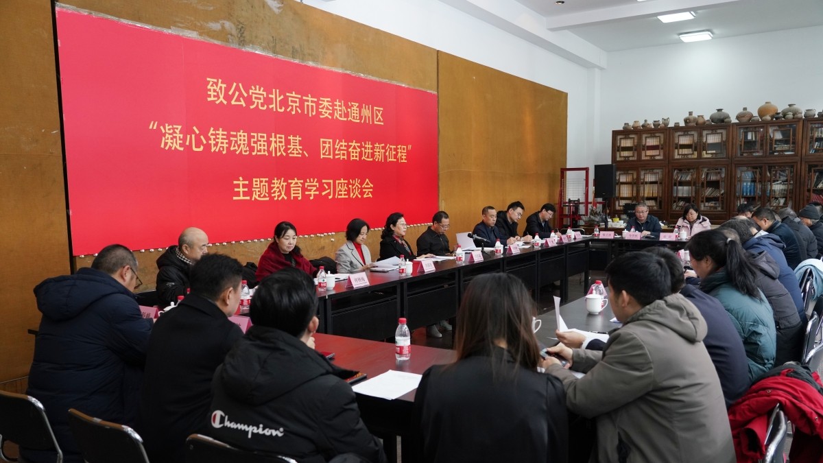 20231215闫傲霜带队赴通州区工委出席主题教育暨京致阅读读书会2_副本1200.jpg