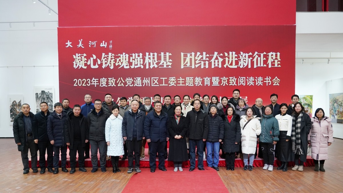 20231215闫傲霜带队赴通州区工委出席主题教育暨京致阅读读书会3_副本.jpg