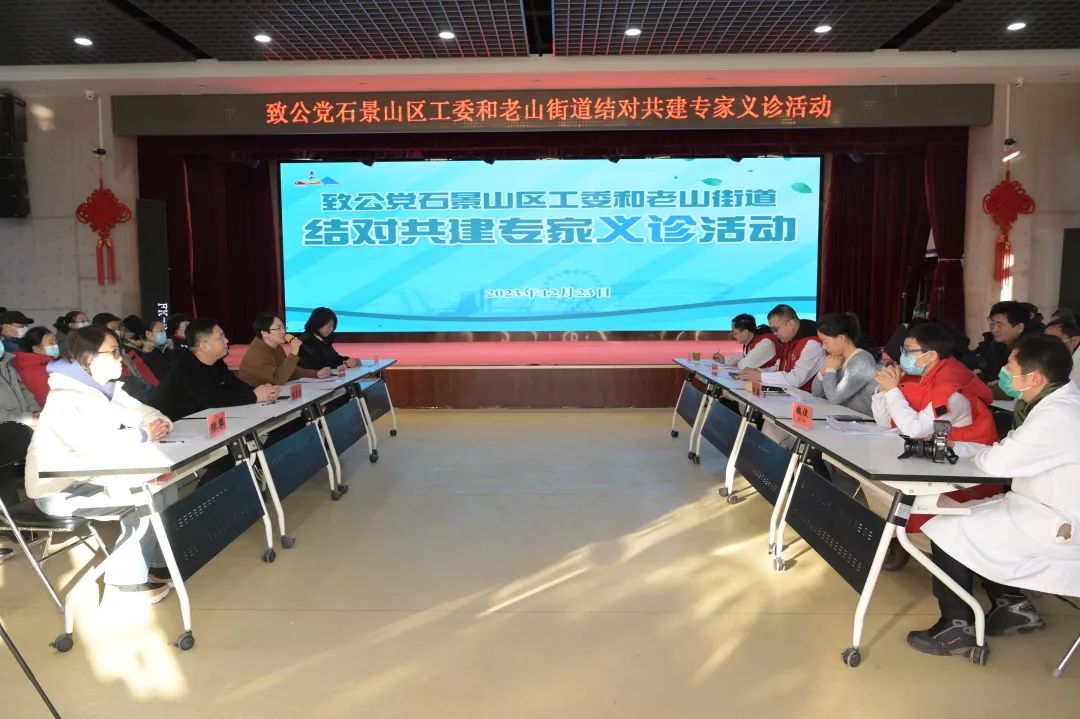 20231223致公党石景山区工委开展结对共建专家义诊活动.jpg
