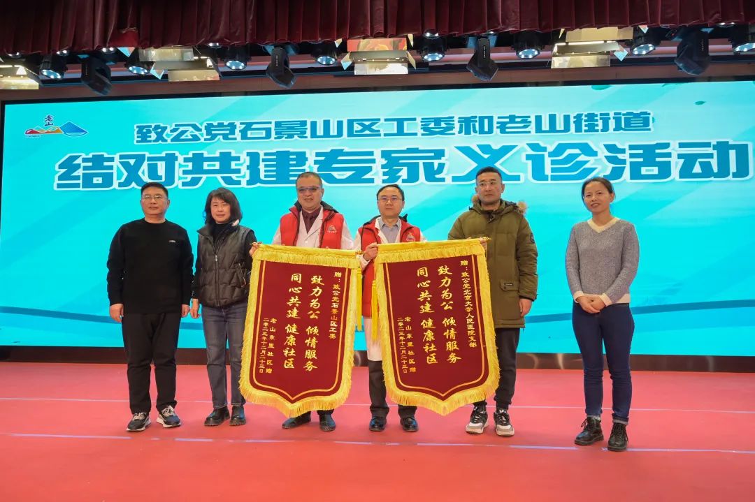 20231223致公党石景山区工委开展结对共建专家义诊活动2.jpg