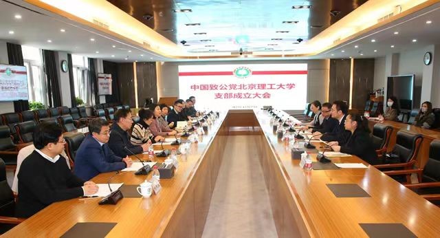 20231227致公党北京理工大学支部成立.jpg