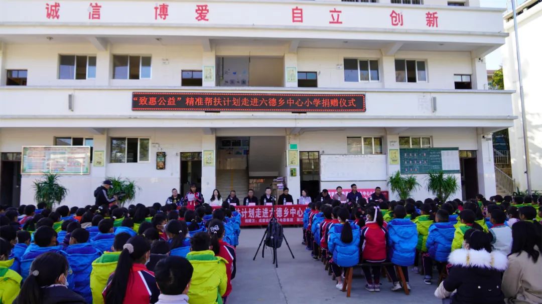 20231220致公党东城区委“致惠公益”帮扶项目到永胜县开展爱心捐赠.jpg
