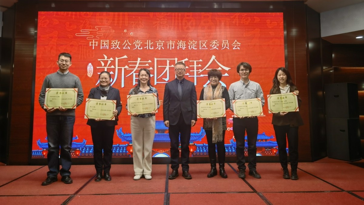 20240108致公党海淀区委举办2024年新春团拜会3_副本1200.jpg