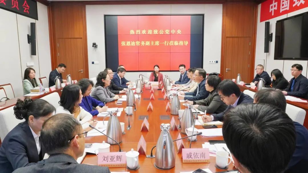 20240115张恩迪赴致公党北京市委会开展组织建设调研2.jpg