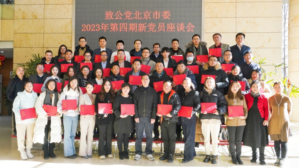 20240110刘学增出席致公党北京市委2023年第四期新党员座谈会3_副本.jpg