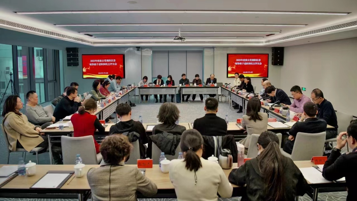 20240114致公党朝阳区委召开2023年度总结及述职评议会_1200.jpg