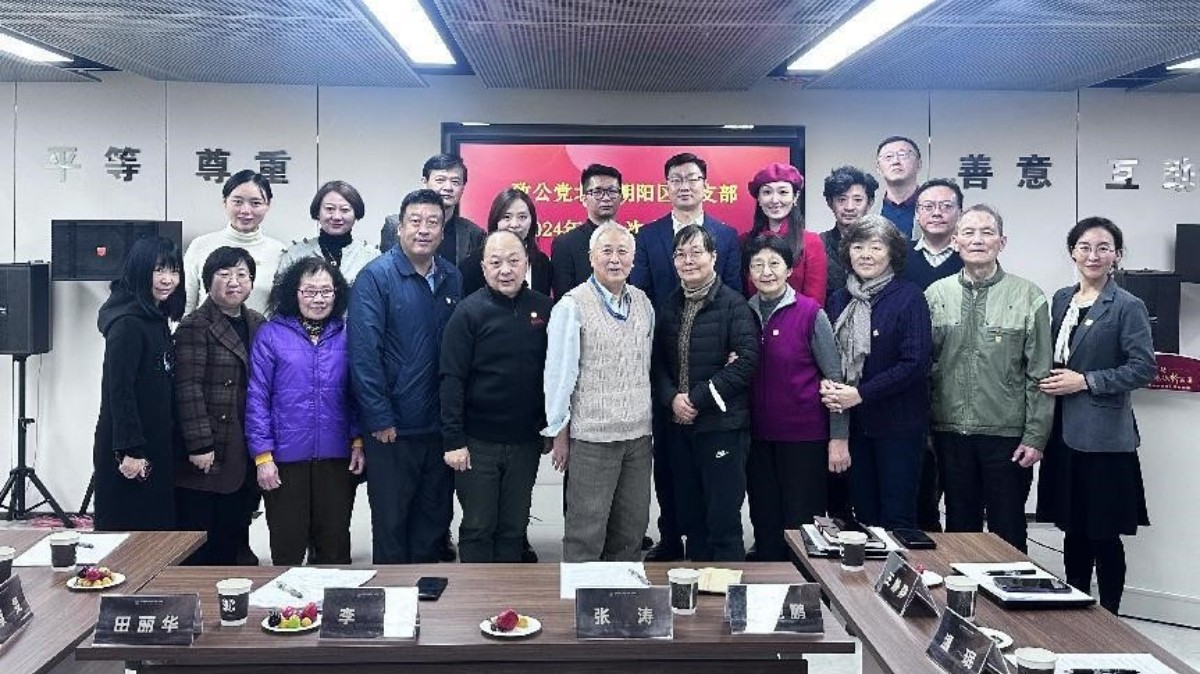 20240121致公党朝阳区委六支部召开2024第一次支部会议暨党章学习建言会_1200.jpg
