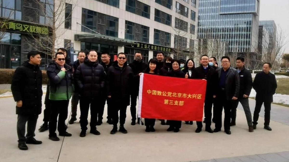 20240119致公党大兴区总支第三支部召开2023年度总结会暨“京致阅读”财税合规专题学习会1-1200.jpg