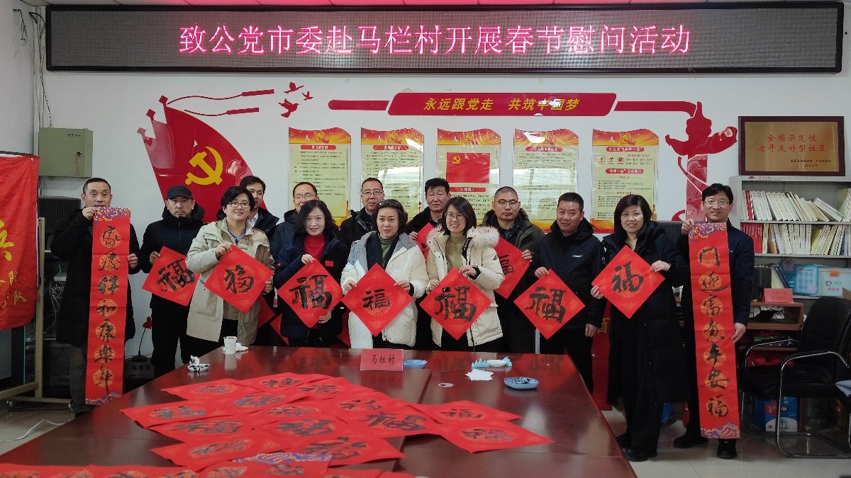 20240129致公党市委赴门头沟区马栏村、张家村慰问2-1200.jpg