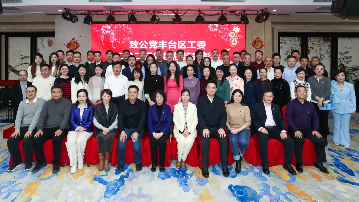 20240127致公党丰台区工委召开2023年度工作总结表彰大会2_1200.jpg
