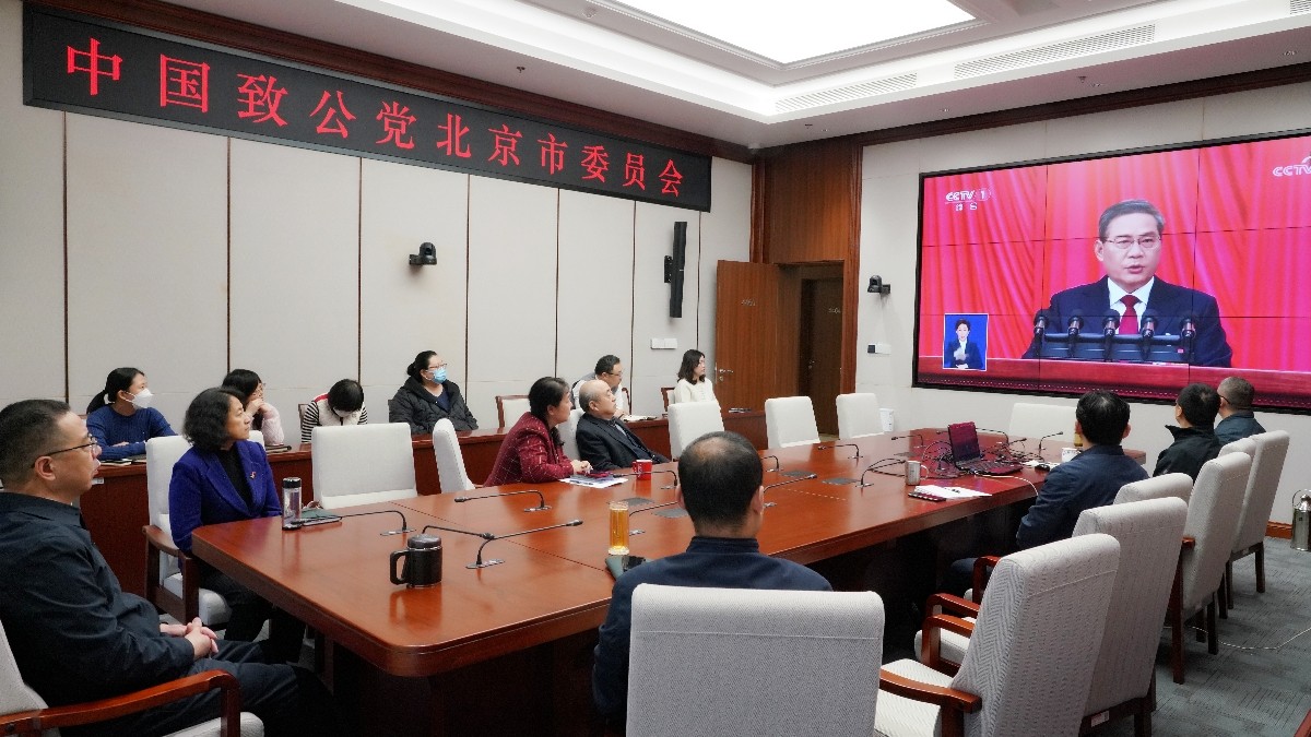 20240305致公党北京市市委观看十四届全国人大二次会议开幕会_1200.jpg