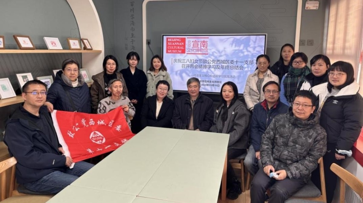 20240310致公党西城区委第十一支部召开全国“两会”精神学习及2023年支部工作总结会_1200.jpg