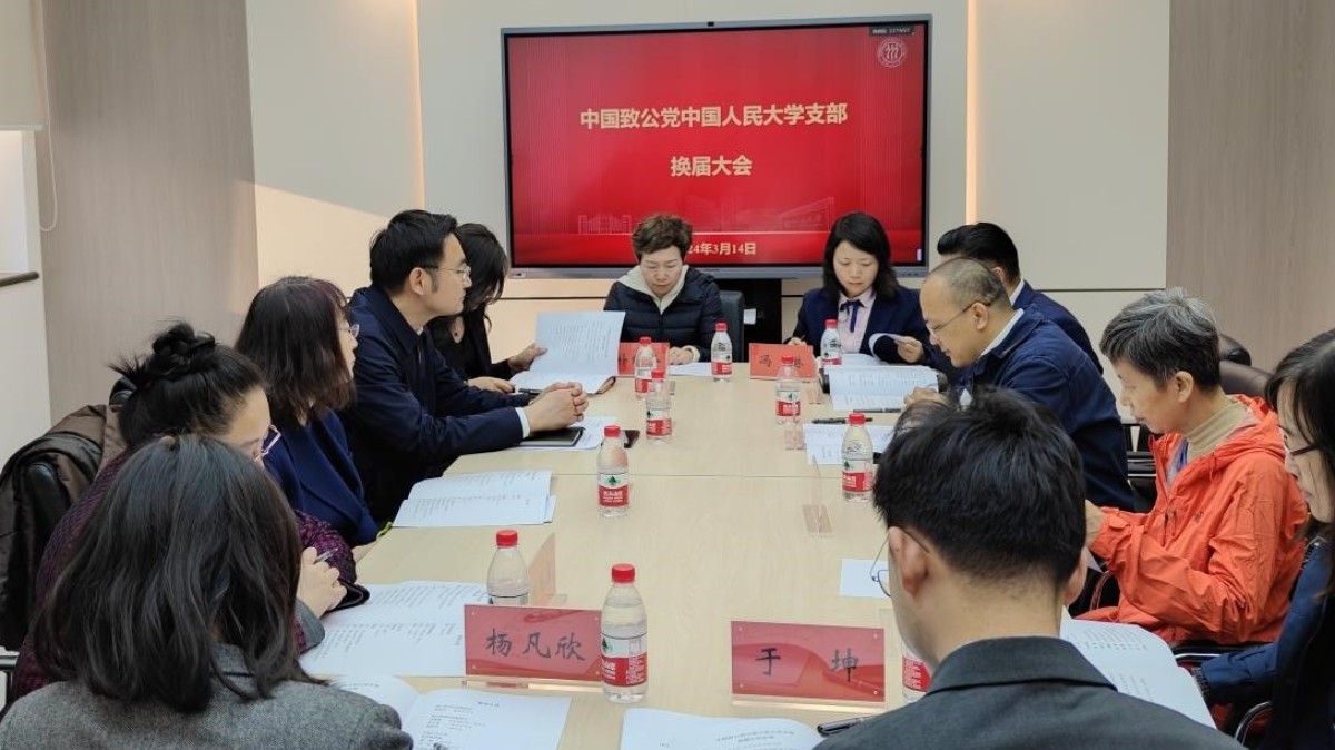 20240314致公党人民大学支部换届圆满完成1_1200.jpg