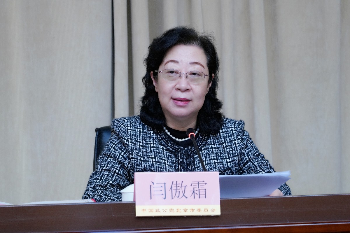 20240321致公党北京市委学习全国“两会”精神暨2023年度参政议政优秀成果表彰大会1_1200.jpg