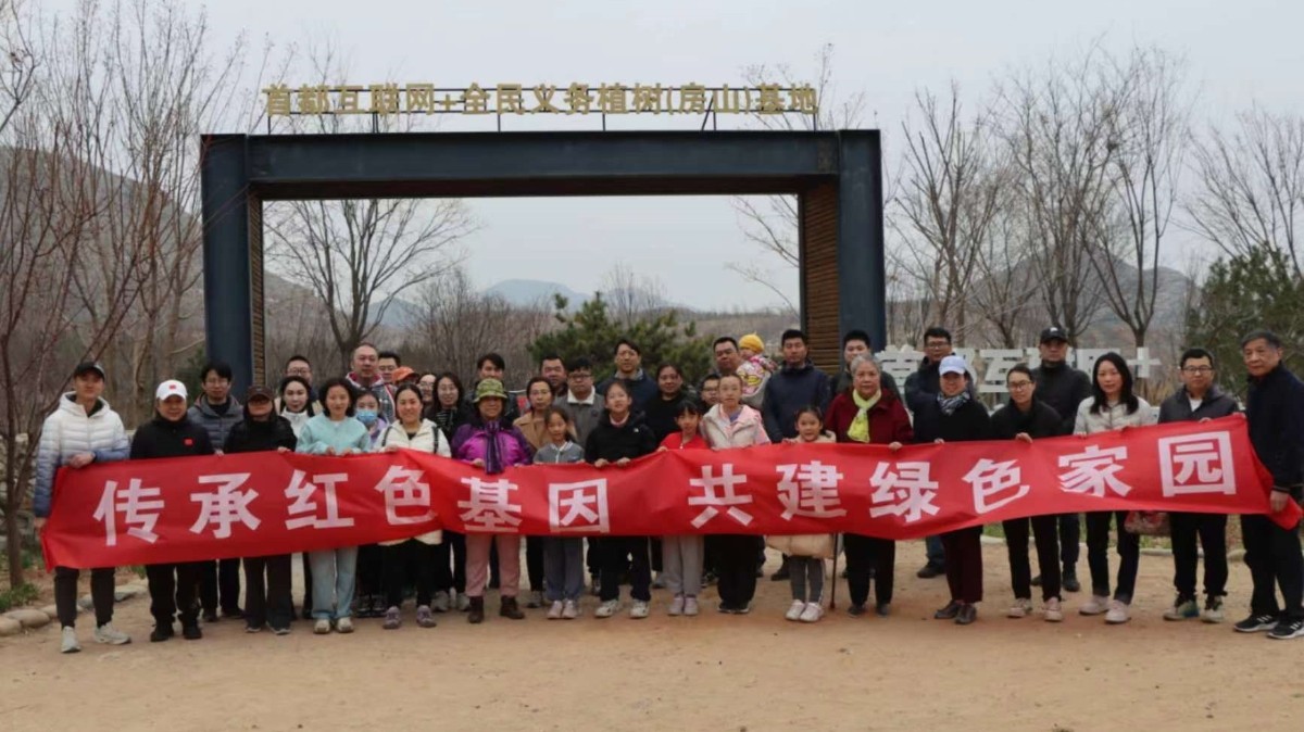 20240324北京致公志愿者协会、致公党朝阳区委志愿服务队与房山区支部开展义务植树活动1_1200.jpg