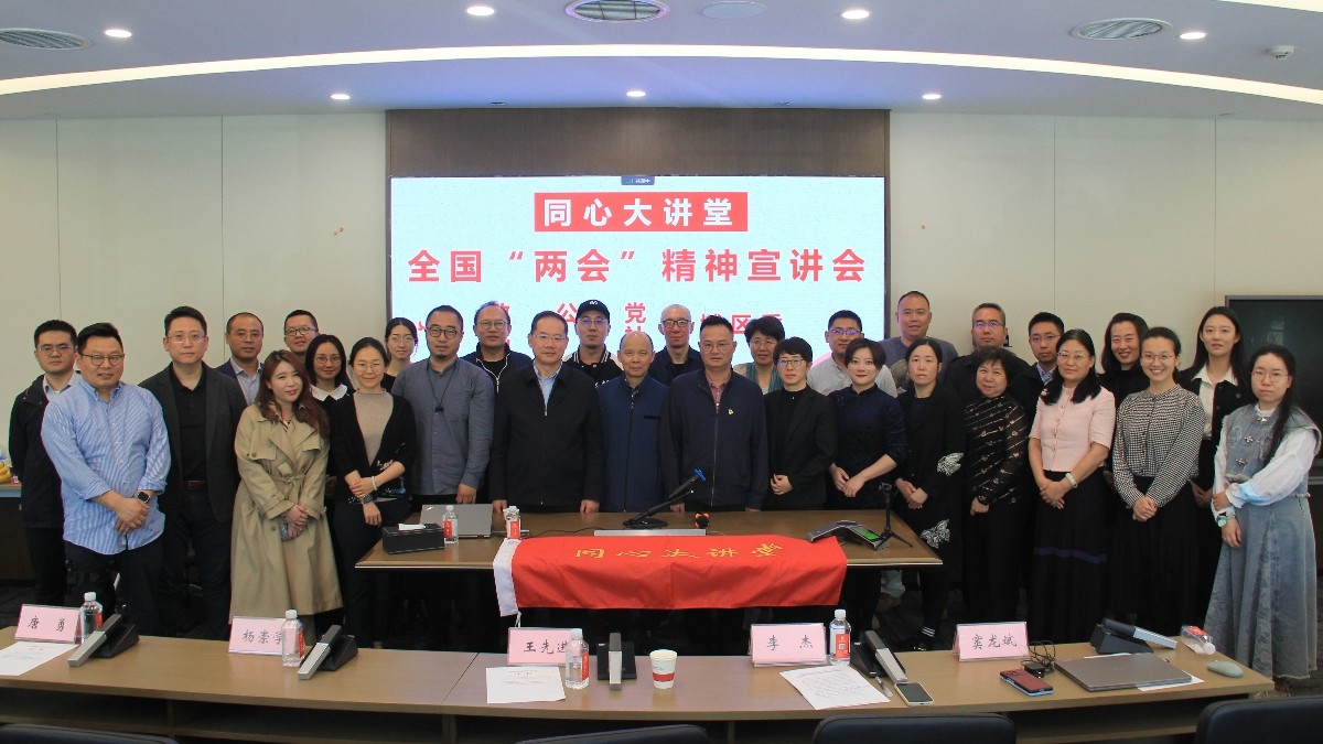 20240415致公党东城区委联合九三学社东城区委开展全国”两会“精神宣讲会1_1200.jpg