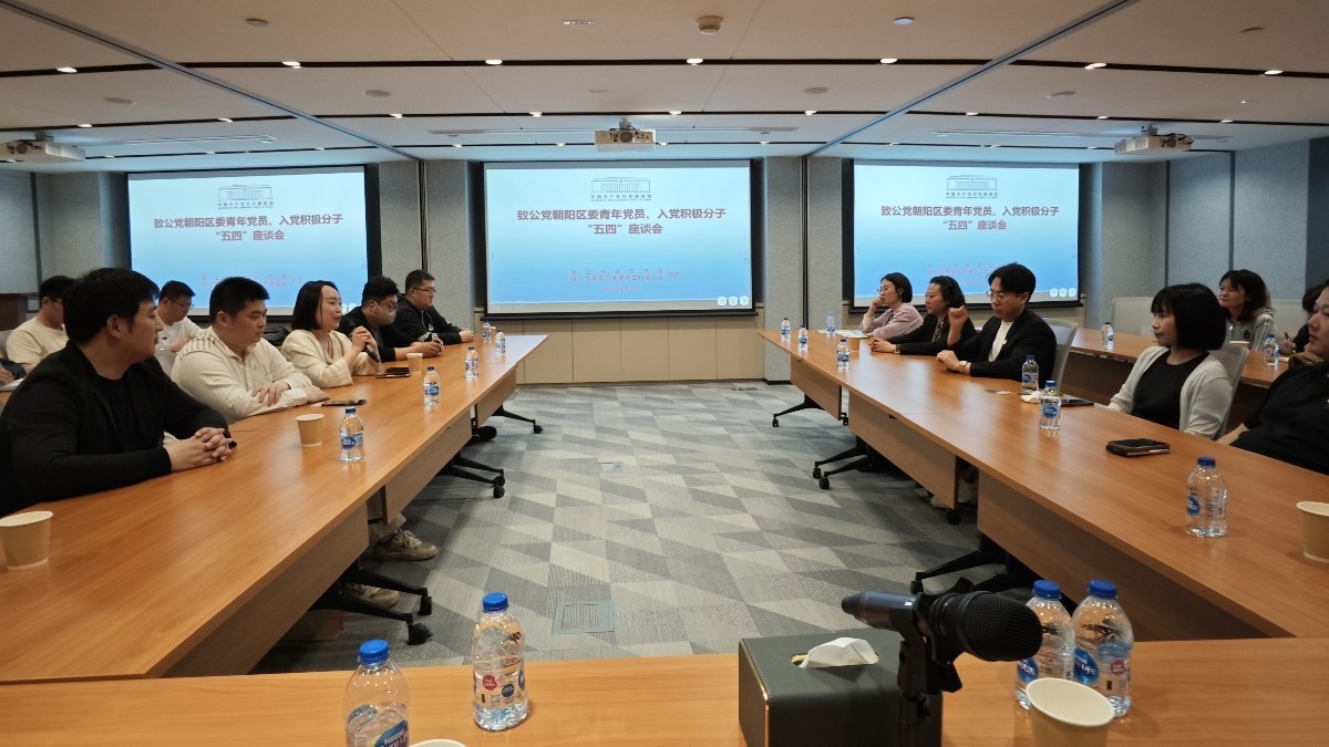 20240427致公党朝阳区委青工委举办“五四”座谈会2_1200.jpg