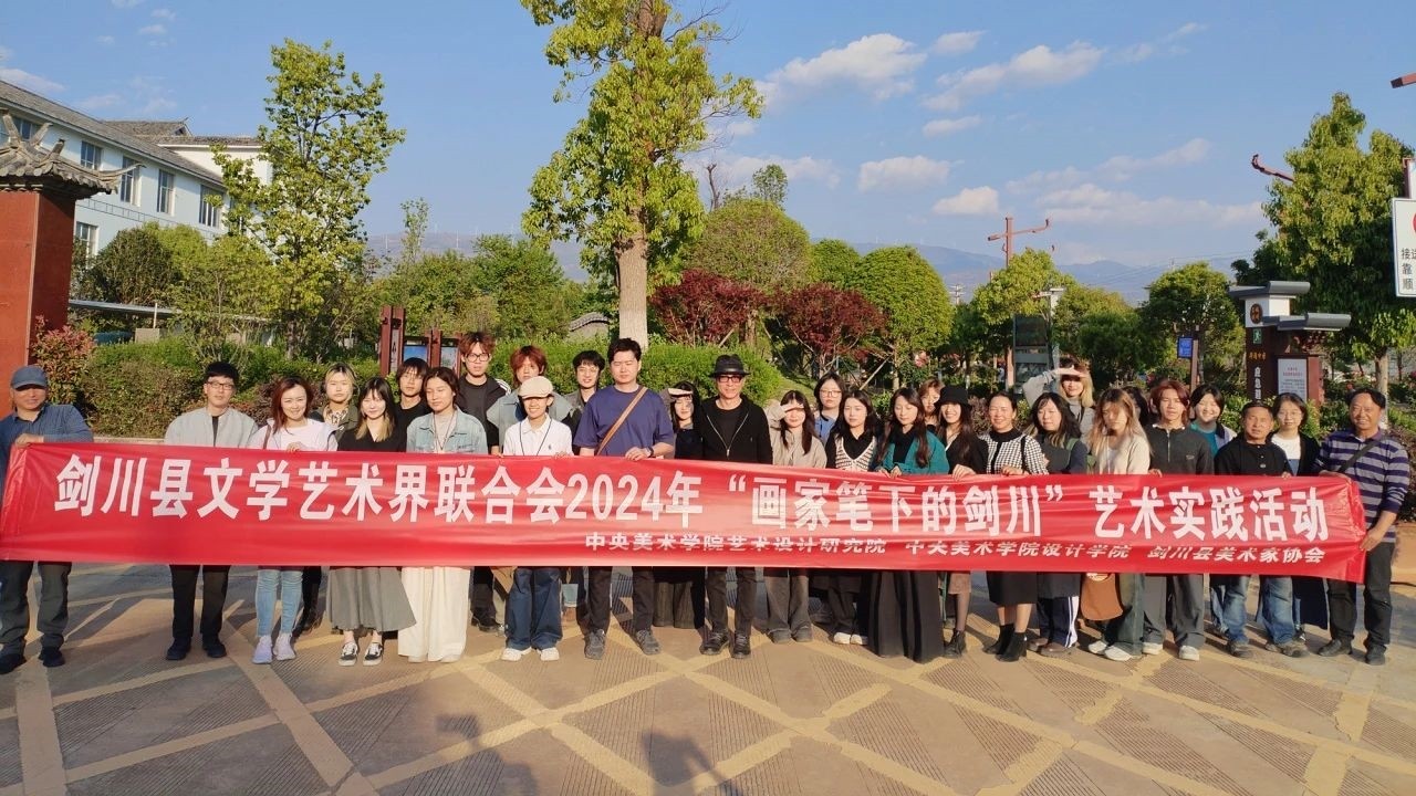20240426“来有风的地方”——致公党朝阳区委中央美术学院支部剑川行1_1200.jpg