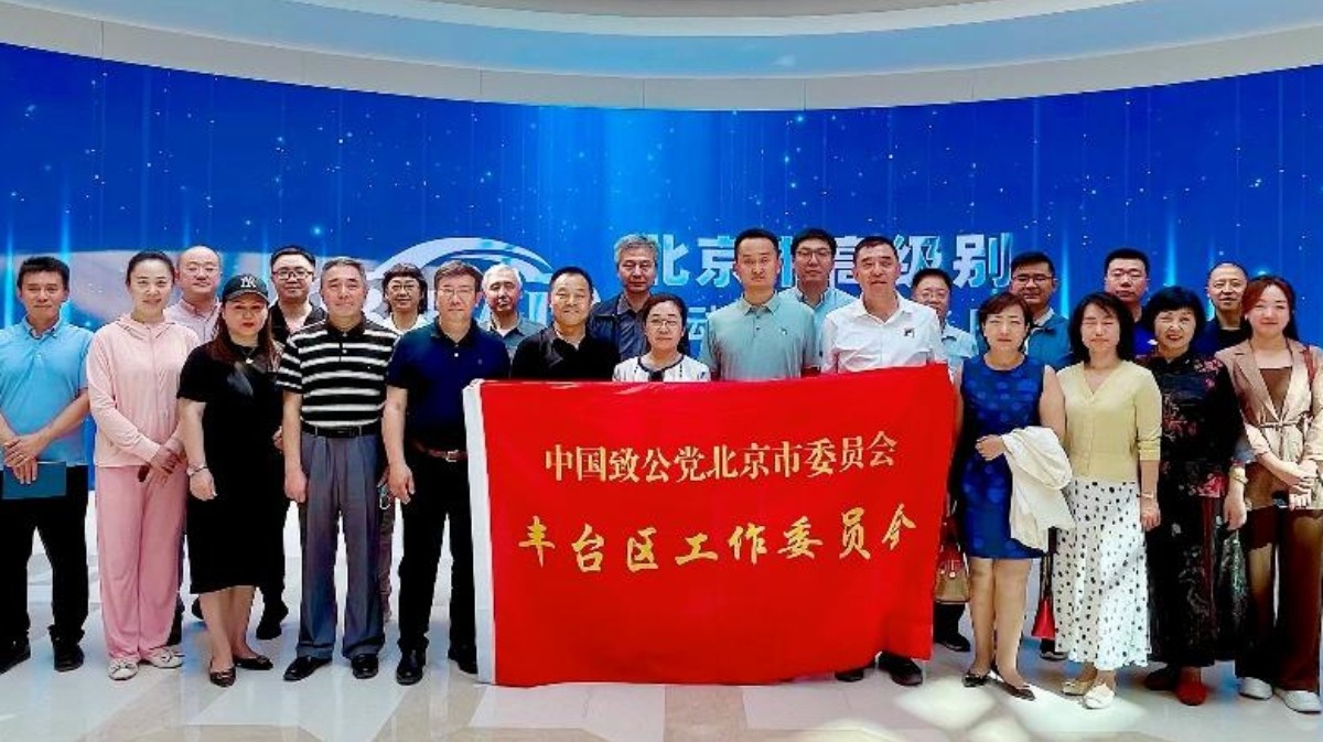 20240517致公党丰台区工委组织考察北京市高级别自动驾驶示范区1_1200.jpg