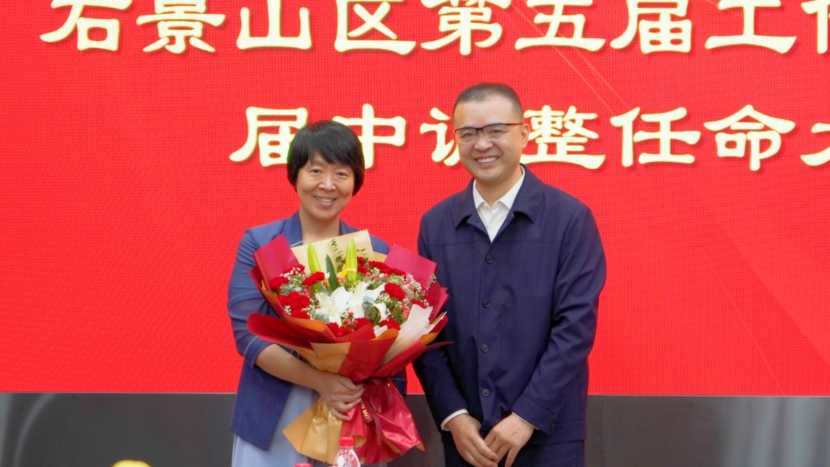 20240527闫傲霜致公党北京市委石景山区第四届工作委员会届中调整任命大会4-1200.jpg