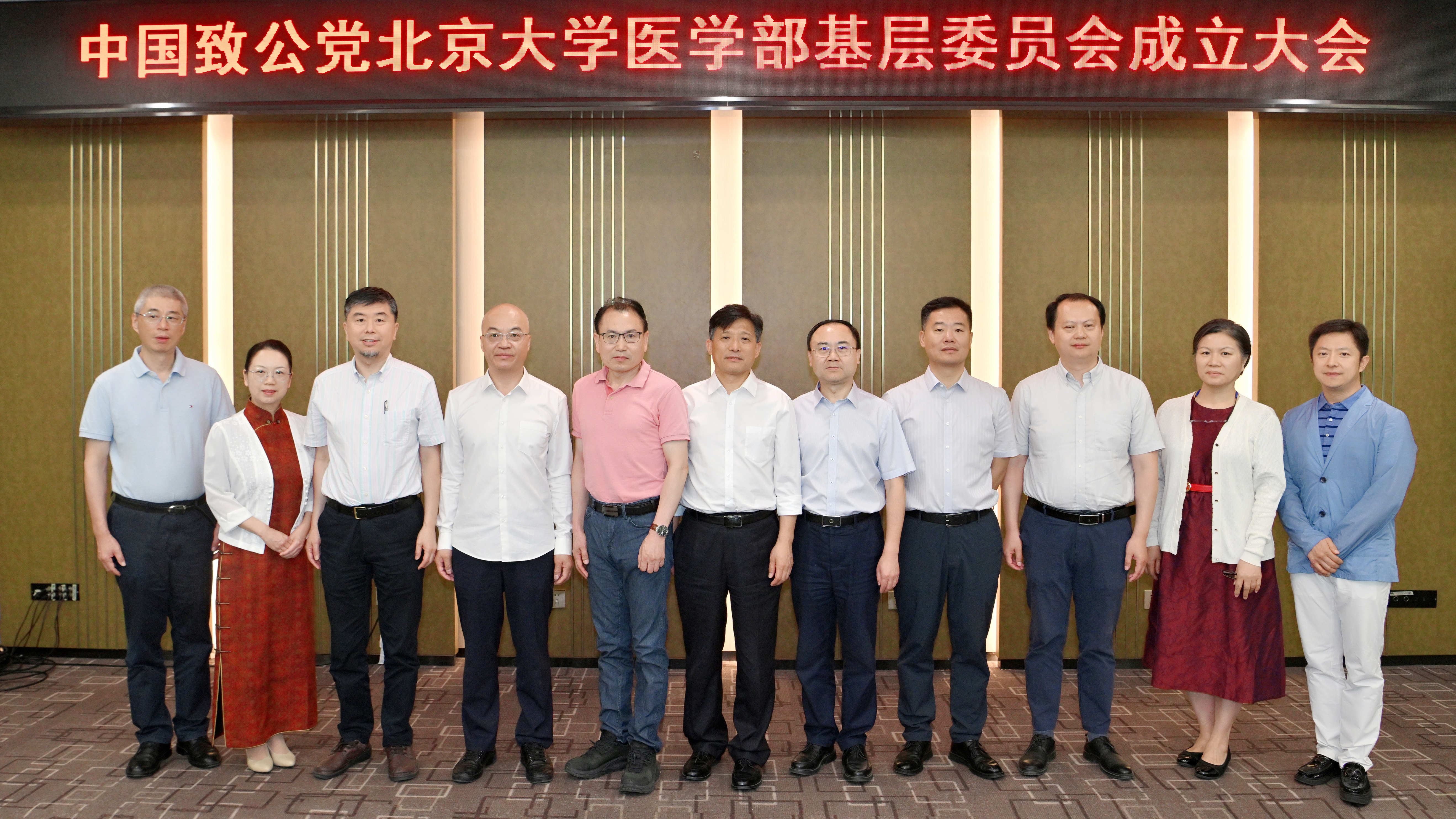 20240619中国致公党北京大学医学部基层委员会成立大会4-中国致公党北京大学医学部基层委员会领导机构成员.jpg