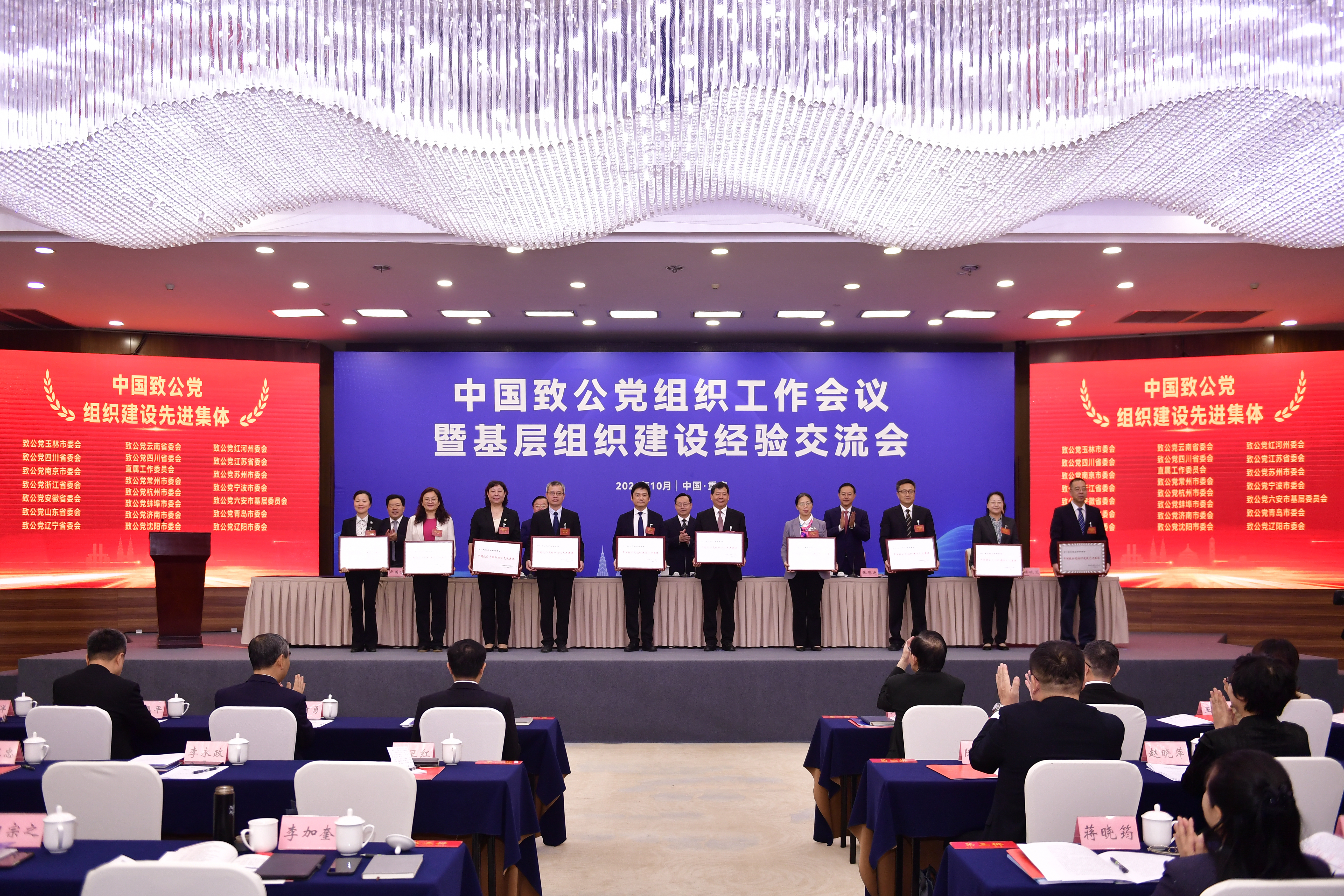 20241028-29致公党北京市委荣获“中国致公党组织建设先进集体”荣誉称号表彰.jpg