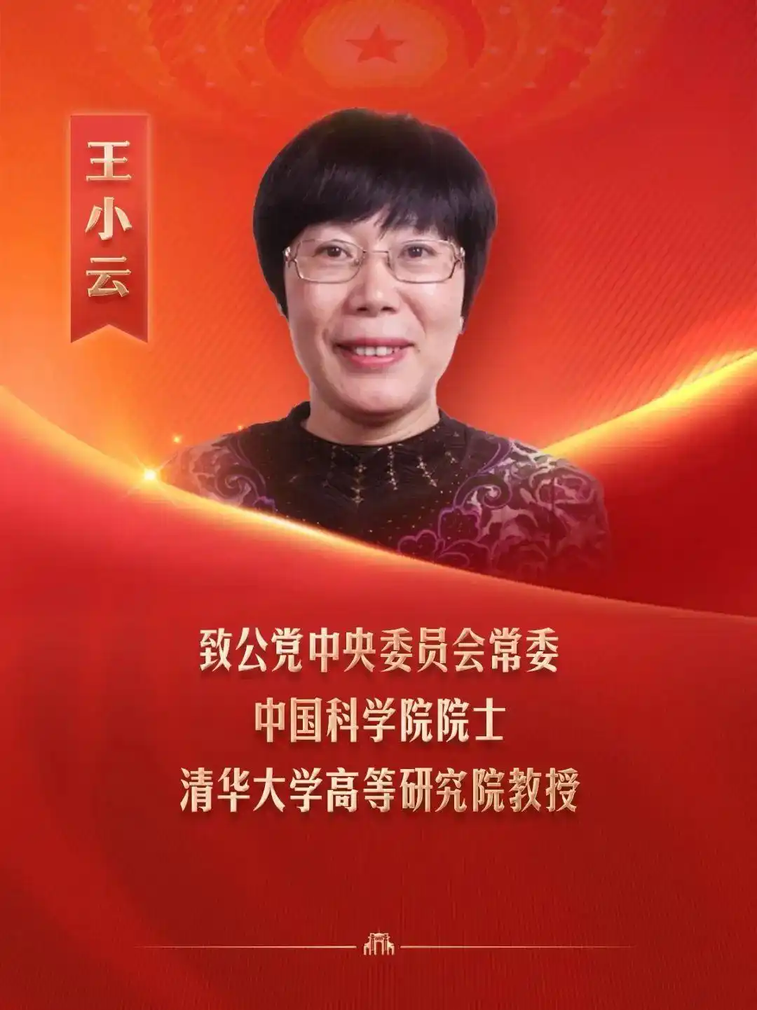 王小云.jpg