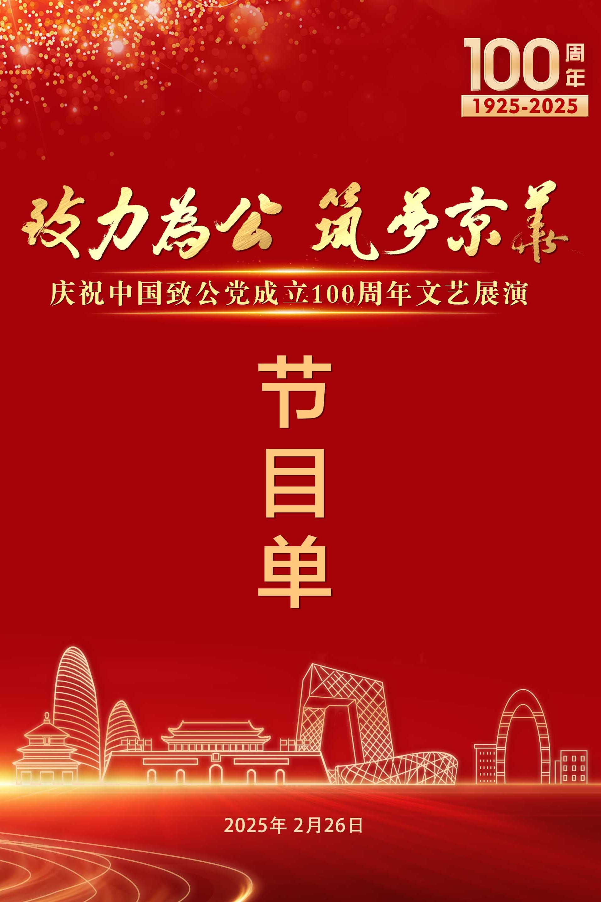 节目单1.jpg