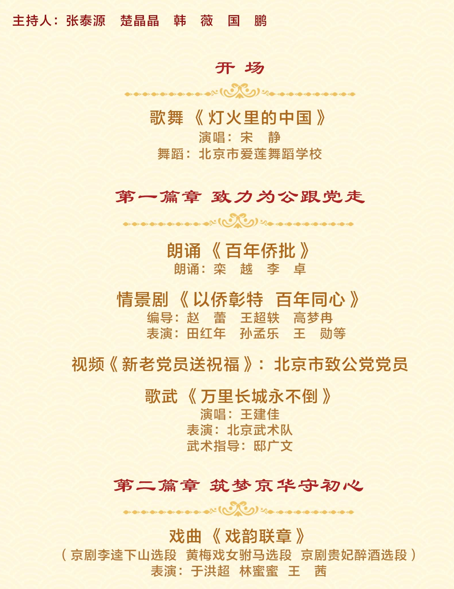 节目单2.jpg