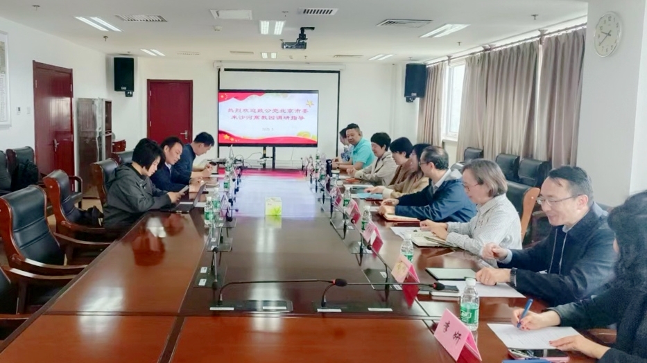20250508致公党北京市委赴昌平区沙河高教园开展专项民主监督调研_1200.jpg