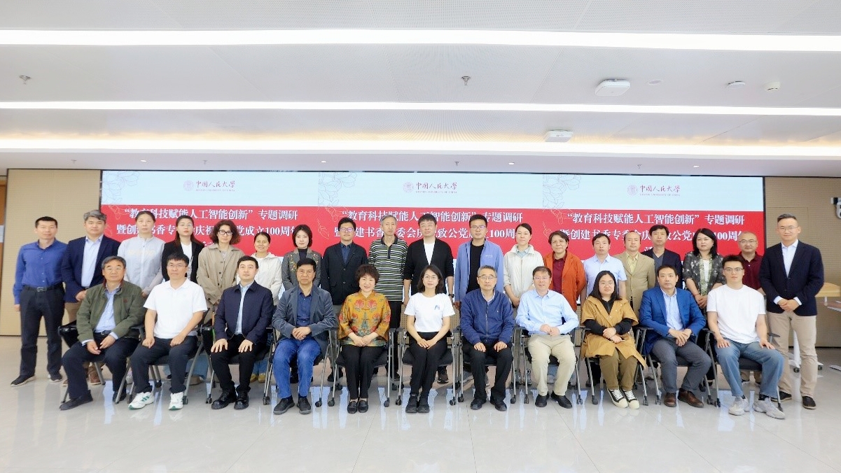 20250511致公党北京市委教育委员会、西城区委、昌平区工委联合赴中国人民大学开展“京致阅读”活动1_1200.jpg
