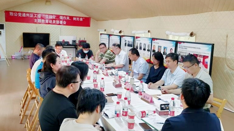 20250528刘学增出席致公党通州区工委“学规定、强作风、树形象”主题教育动员部署会1_1200.jpg