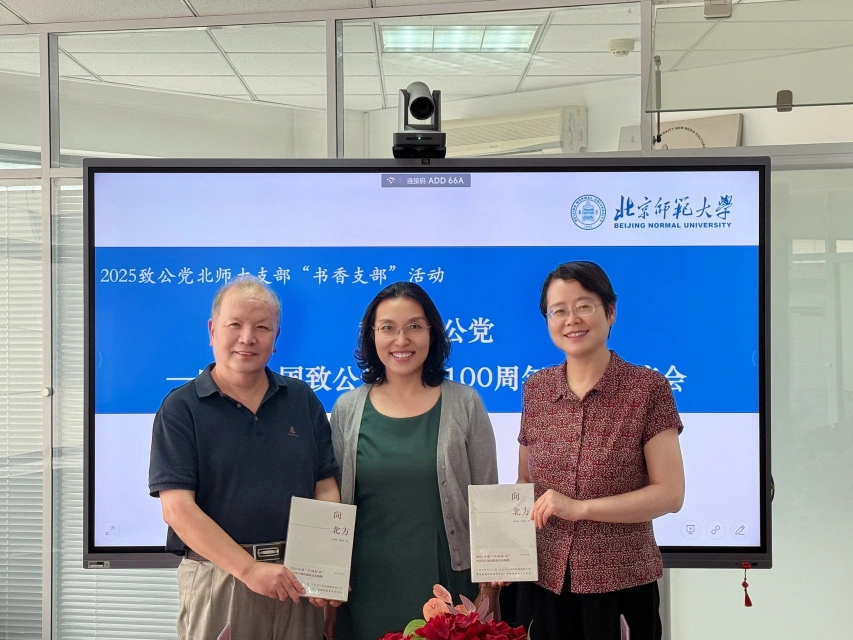 20250711致公党北师大支部举办“学规定、强作风、树形象”主题教育活动暨“我与致公党”——庆祝中国致公党建党100周年主题交流会8.jpg