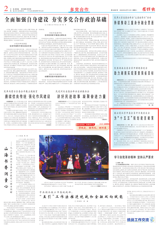 团结报.png