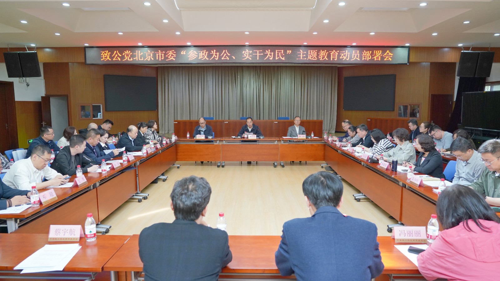 20260420致公党北京市委召开”参政为公、实干为民“主题教育动员部署会-1200.jpg