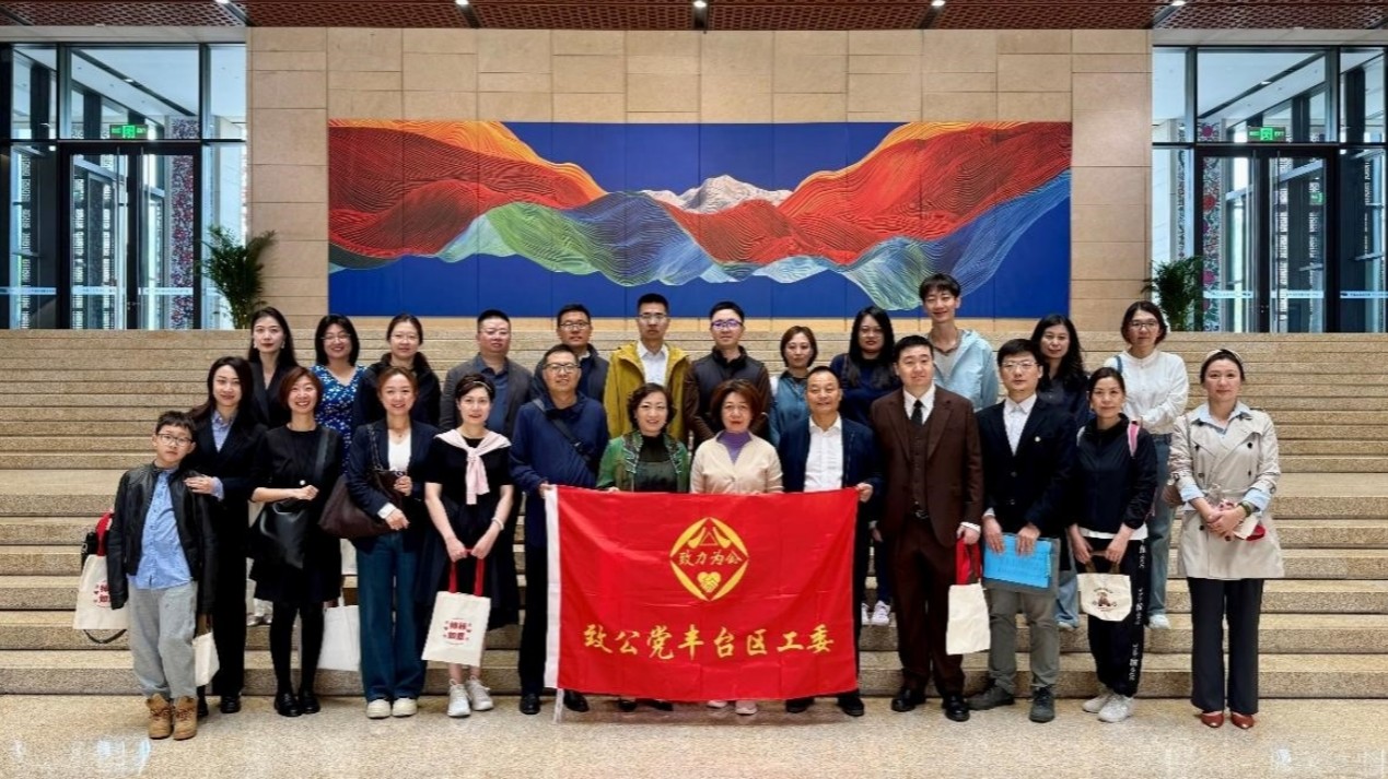 20260424致公党丰台区工委召开“参政为公、实干为民”主题教育动员部署会2-1200.jpg